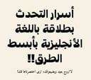 دورة اسرار تحدث اللغة الأنجليزية 
