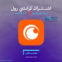شهر CRUNCHYROLL 1 MONTHS اشتراك كرانشي رول