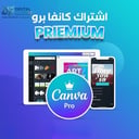 Canva Pro 1 Year اشتراك سنة كانفا برو - عرض حصري