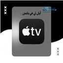 [Apple TV+] -2 Month اشتراك شهرين ابل تي في +