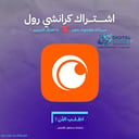 شهر CRUNCHYROLL 1 MONTHS اشتراك كرانشي رول