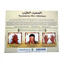 الصعيد الطيب: تراب التيمم الطاهر