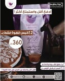 عرض السنة 🔥