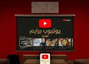 يوتيوب برايم سنه(حسابك الشخصي)