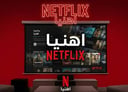 حساب نت فليكس شهر (ملف مشترك)