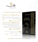 أقرب المسالك لمذهب الإمام مالك رحمه الله