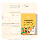 قصة بابا صالح مع أحفاده2