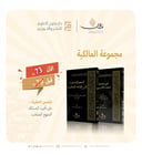 مجموعة المالكية