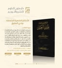 الأحكام الفقهية المتعلقة بوادي العقيق