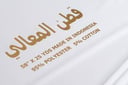 قماش صيفي قطن نسبة القطن 5% باللون الابيض 
