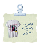 تيشيرت بصوره الخريج 
