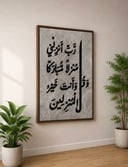 لوحة جدارية بآية قرآنية بتصميم أنيق وهادئ