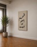 لوحة أدعية أنيقة تضيف هدوءًا وروحانية