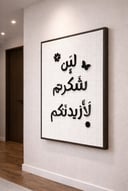 لوحة جدارية بآية قرآنية بتصميم أنيق وهادئ