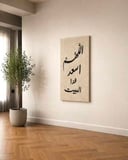 لوحة أدعية أنيقة تضيف هدوءًا وروحانية