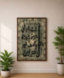 لوحة جدارية بآية قرآنية بتصميم أنيق وهادئ