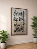 لوحة جدارية بآية قرآنية بتصميم أنيق وهادئ