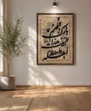 لوحة جدارية أنيقة تضم أدعية مختارة تضيف هدوءًا وروحانية للمكان