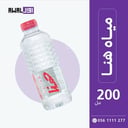 هنا  200 مل (1كرتون - 48 قارورة)