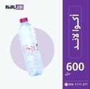 أكوالاند 600مل (1كرتون - 30 قارورة)