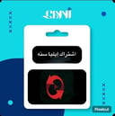 اشتراك Elyaa لمدة سنة