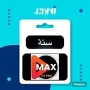 اشتراك Max Pro TV – سنة