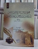 مجموع مقالات الشيخ الفقيه القاضي عبد الله بن عبد الرحمن بن جاسر التميمي