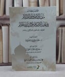 مختصر كتاب مفيد الانام ونور الظلام في تحرير الاحكام لحج بيت الله الحرام للعلامة عبد الله بن عبد الرحمن بن جاسر/ تأليف خالد حمد الخريف