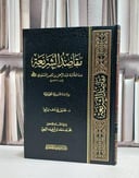 مقاصد الشرعية عند العلامة عند عبدالرحمن السعدي - تأليف / جميل زريوا 