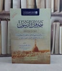 تصرفات الرسول دراسة أصولية فقهية للأقوال والأفعال النبوية / تأليف أحمد علي صالح ضبش