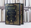 فاكهة البستان في مسائل الذبائح والصيد 2/1 / تأليف : محمد هاشم عبد الغفور السندي الحارثي الحنفي / تحقيق : محمد جان عبد الله النعيمي