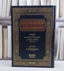 مختصر كتاب التمهيد / تأليف سليمان حمدان