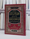 مجموع رسائل ابي يعلي الفراء / ابو يعلي الفراء / تحقيق:مصطفى محمد القباني