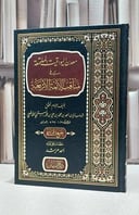 معدن اليواقيت الملتمعة في مناقب الائمة الاربعة / ابن حجر الهيتمي / تحقيق:احمد مرشد