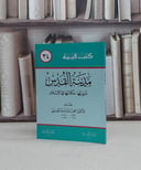 مدينة القدس عروبتها(س.كتب قيم 34)(صغير) / اسحاق موسى الحسيني