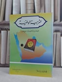 التربية الوطنية / محمد قربان نياز ملا