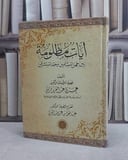 آيات مظلومة بين جهل المسلمين وحقد المستشرقين / عمر عبد العزيز قريشي / تحقيق:ت: عائض القرني