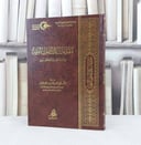 مقدمات كتب اصول الفقه / تأليف : المثنى عبد العزيز الجرباء