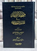 منحة الصمد في الميسور عن حديث ضمد / احمد حسن محمد الضمدي / تحقيق - محمد محسن الديباجي