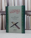 تاريخ الاديان / محمد الفاضل اللافي