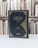 بدر الدين العيني واثره في علم الحديث / صالح يوسف معتوق
