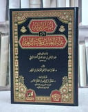 اتمام الفوائد بشرح بداية العابد وكفاية الزاهد العلامة عبد الرحمن البعلي