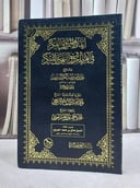 ايقاظ همم اولي الفكر في الامر بالمعروف والنهي عن المنكر / محمد عمر آل سليم / تحقيق:نواف عبيد الرعوجي