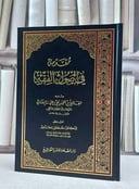 مقدمة في اصول الفقه / علي عمر البغدادي / تحقيق:مصطفى مخدوم