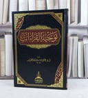 توجيه القراءات / تأليف : علي سليمان العبيد