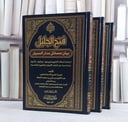 فتح الجليل بيان مسائل منار السبيل 3/1