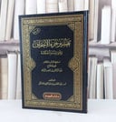 تفسير جزء الاحقاف وفوائده واحكامه / عبد الرحمن ناصر البراك / عبد المحسن العسكر