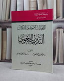 الاجابات النموذجية لكتاب التدريب اللغوي / عبد اللطيف محمد الخطيب / سعد عبد العزيز مصلوح