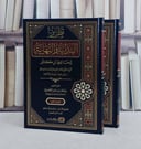 تطريز البداية والنهاية 2/1/ تأليف ابن كثير/ تحقيق سلطان جابر الظفيري