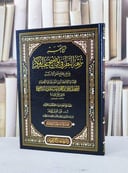 شرح النخبة نزهة النظر في توضيح نخبه الفكر / تأليف - احمد بن علي الشافعي / تحقيق نور الدين عتر